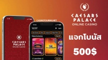 Caesars Online Casino Bonus in July